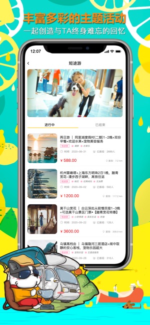 爱宠游截图2