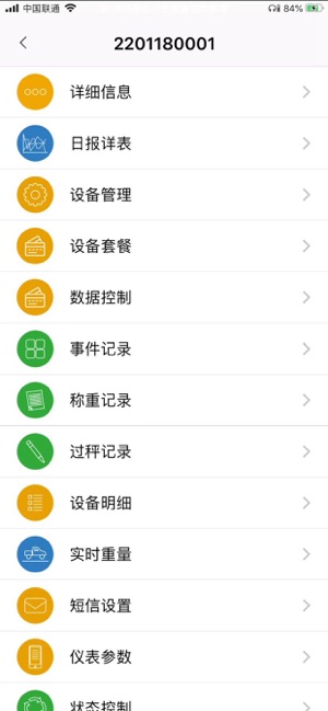 衡管家截图5