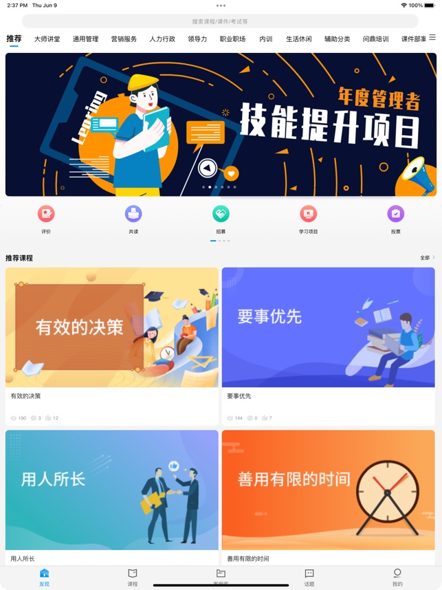 问鼎云学习截图1