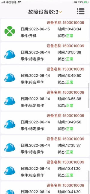 衡管家截图1