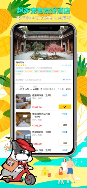 爱宠游截图3