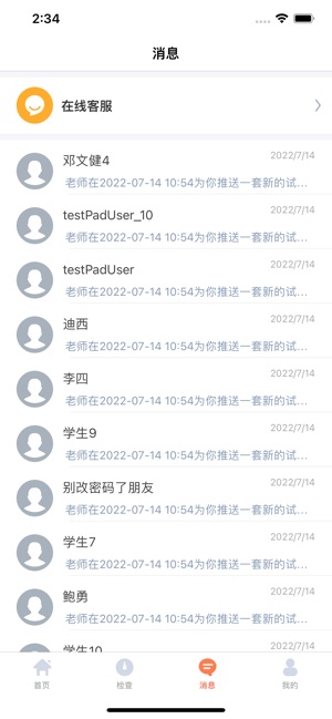 轻松英语教师端截图4