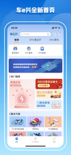 车e兴截图1