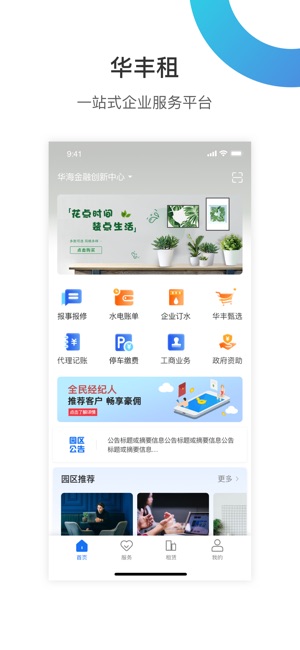 华丰租