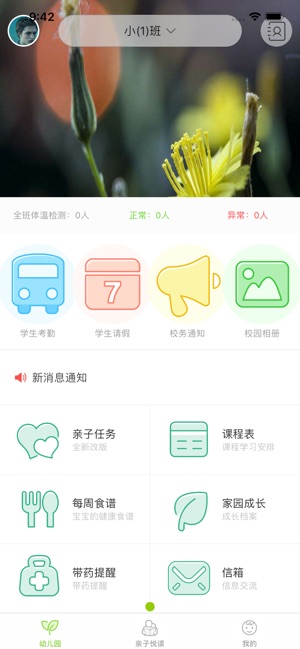 幼儿宝截图1