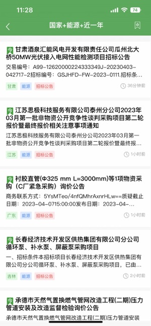 采招圈极速版截图4
