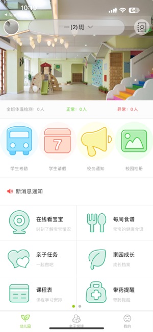 幼儿宝截图4