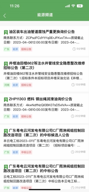 采招圈极速版截图2