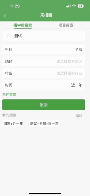 采招圈极速版截图5