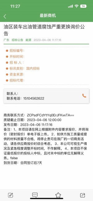 采招圈极速版截图3