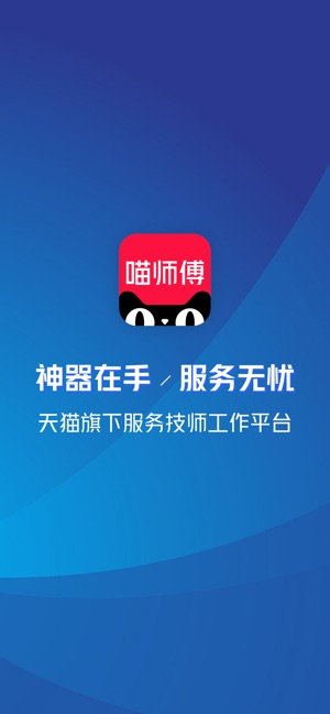 喵师傅截图1