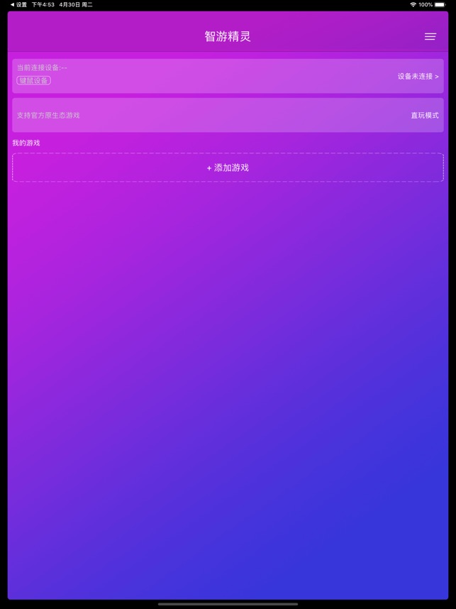 智游精灵截图5