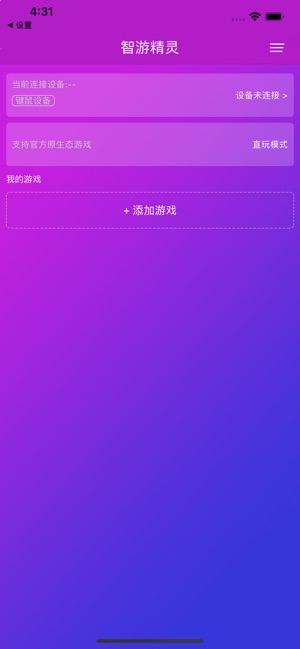 智游精灵截图1