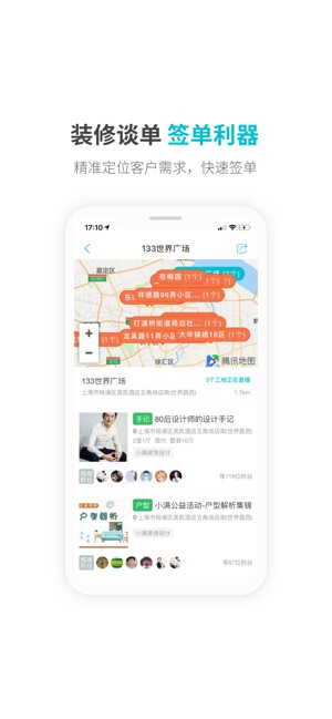 一起装截图3