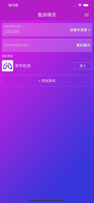 智游精灵截图3