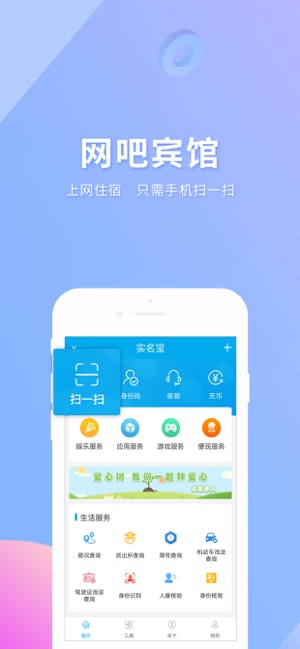 实名宝