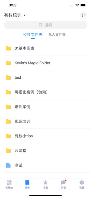 网易有数截图5