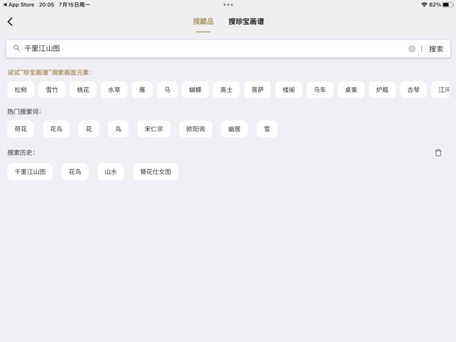 中华珍宝馆截图5