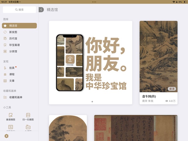 中华珍宝馆截图2