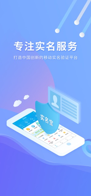 实名宝