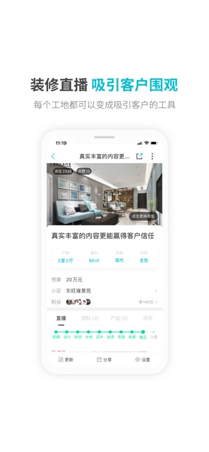 一起装截图2