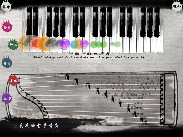 魔幻古筝截图1