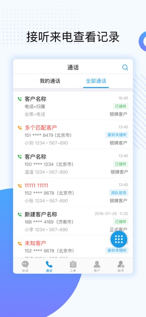 天翼云呼截图1
