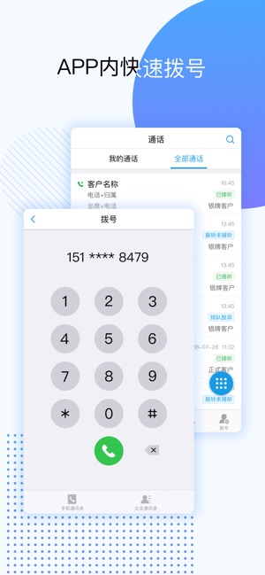 天翼云呼截图4