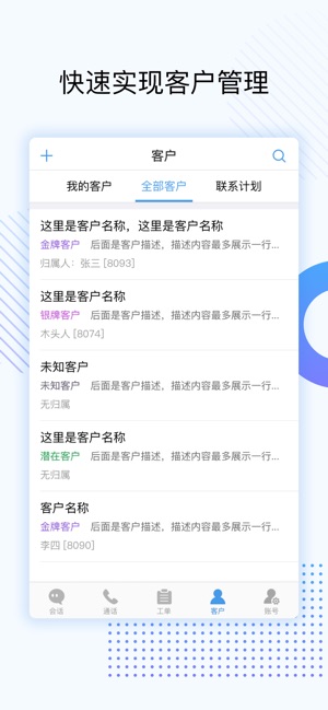 天翼云呼截图3