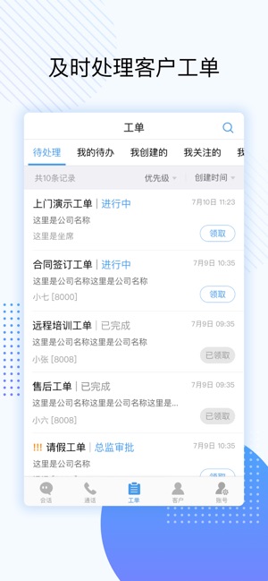 天翼云呼截图2