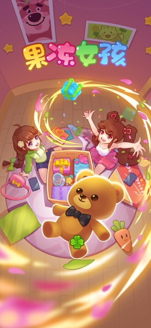 果冻女孩截图1