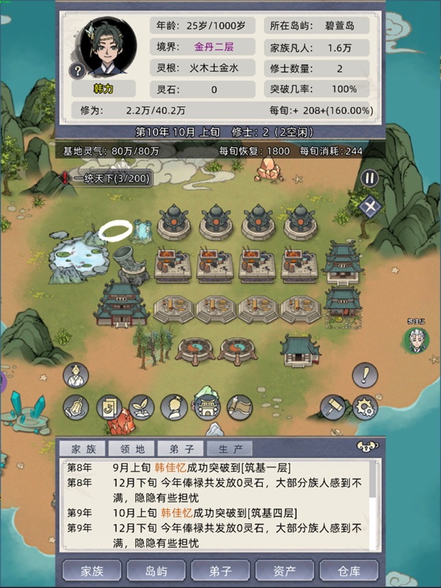 修仙家族模拟器