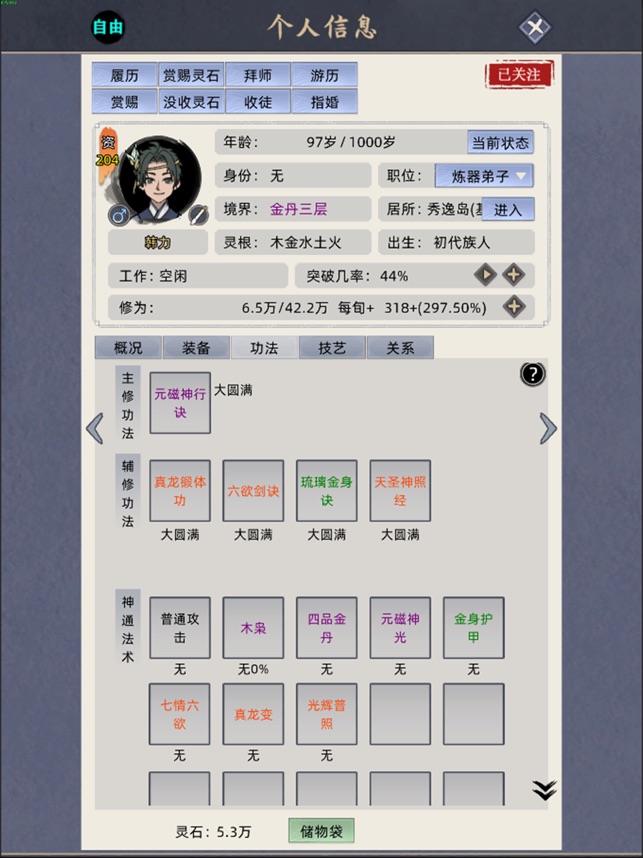修仙家族模拟器