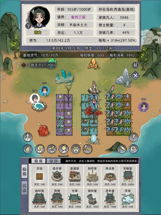 修仙家族模拟器