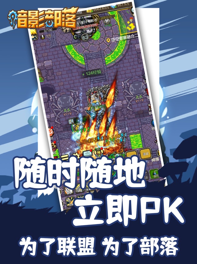 暗影部落截图5