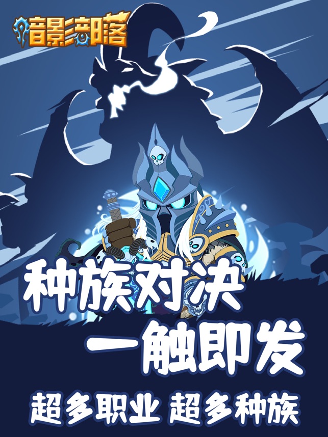 暗影部落截图1