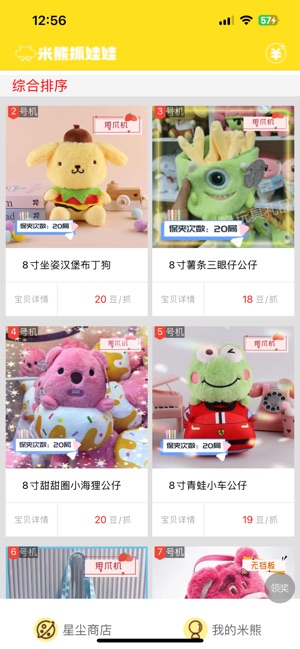 米熊抓娃娃截图3