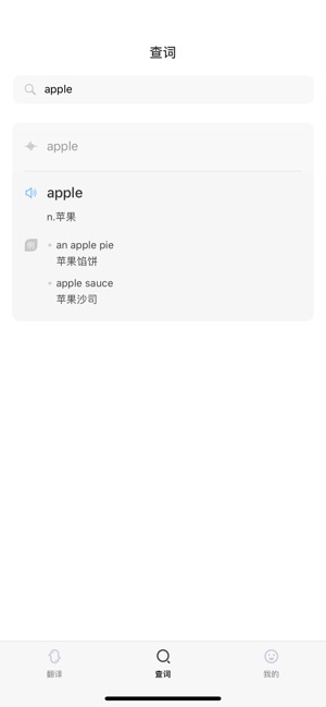 小豹翻译截图3