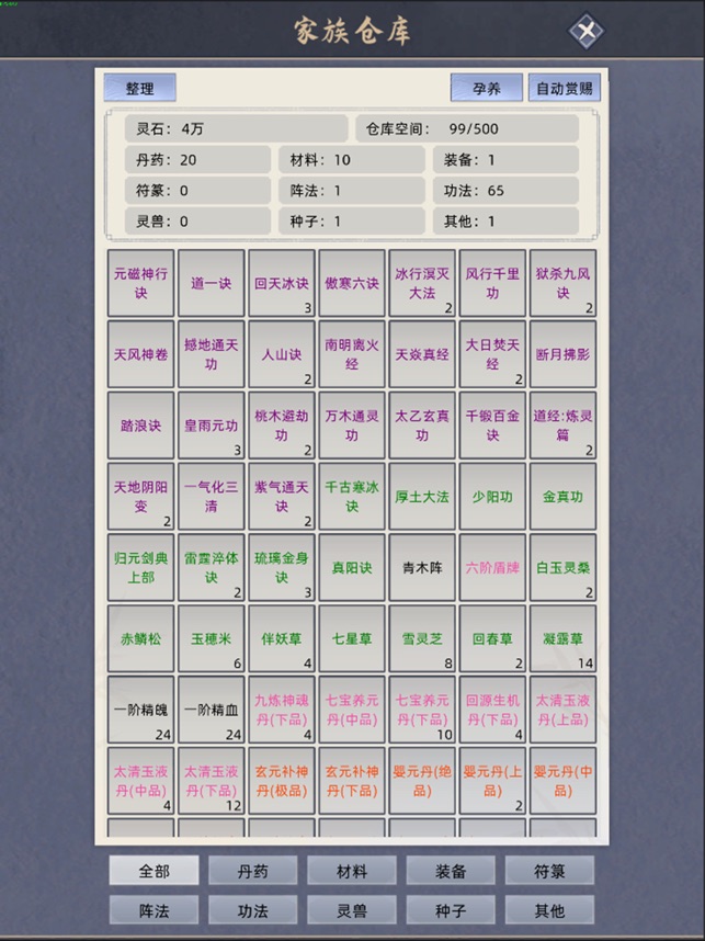 修仙家族模拟器