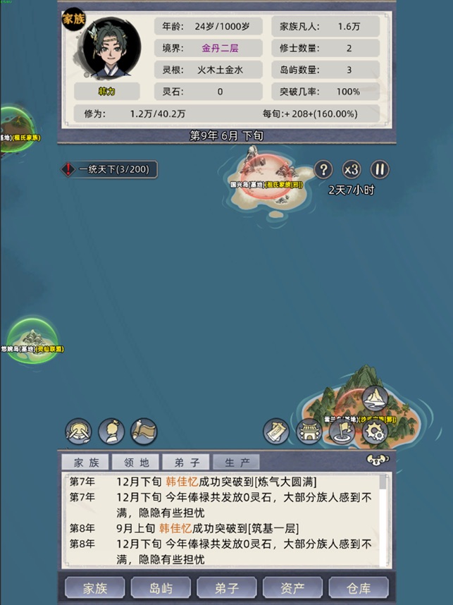 修仙家族模拟器