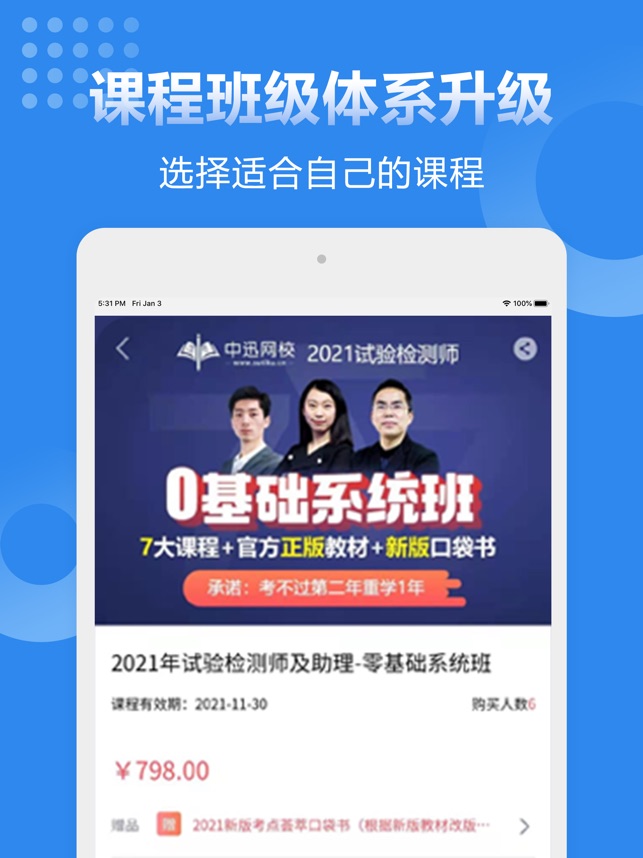 速题库截图5