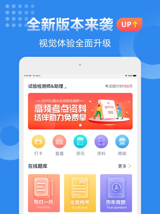 速题库截图1