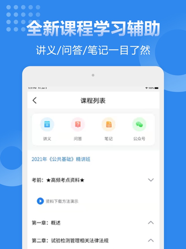 速题库截图4