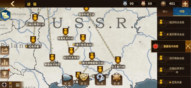 钢铁命令截图5