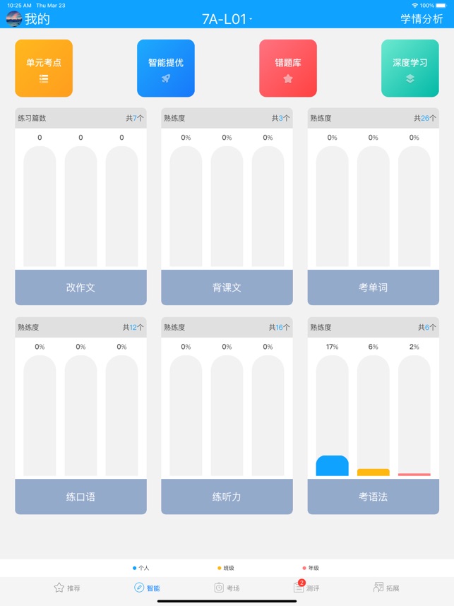 外语通学生版截图2