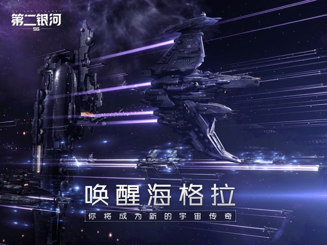 第二银河