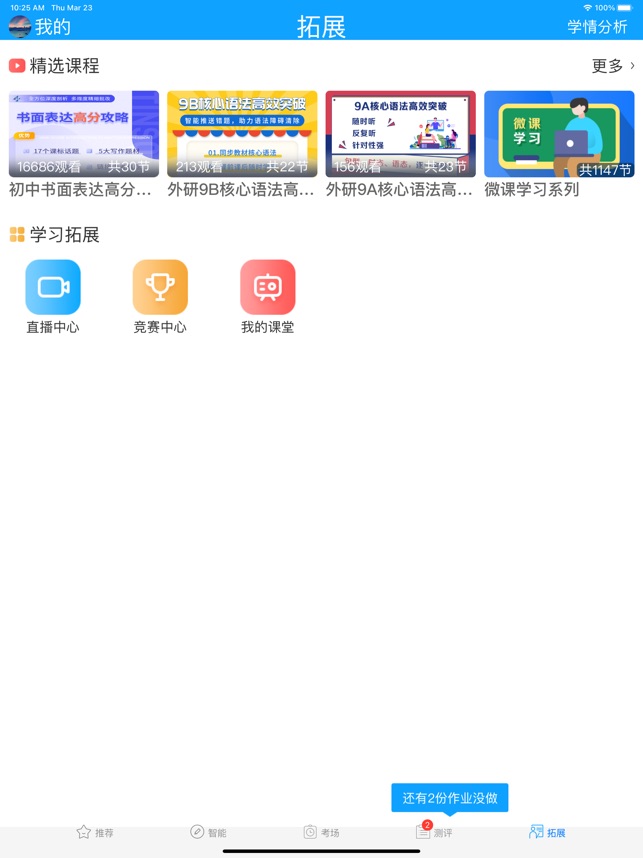 外语通学生版截图5