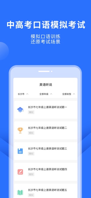 赶考状元英语听说截图4