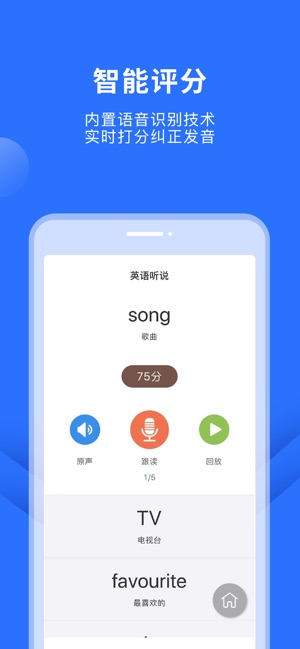 赶考状元英语听说截图3