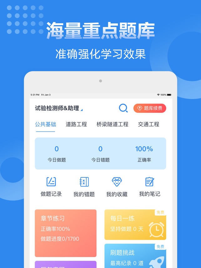 速题库截图2